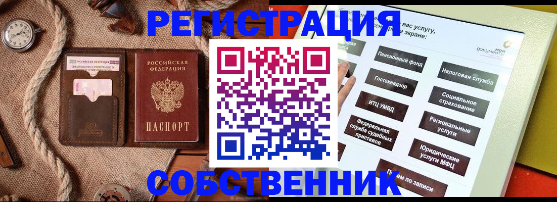 миграционный учет в Сорске