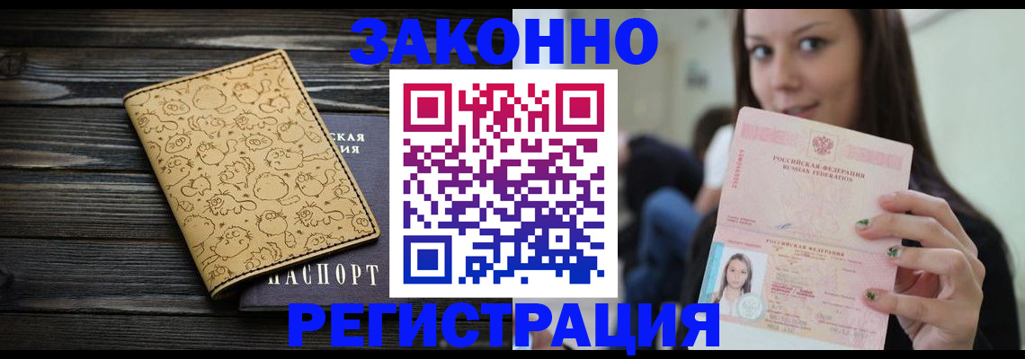 временная прописка в Сорске
