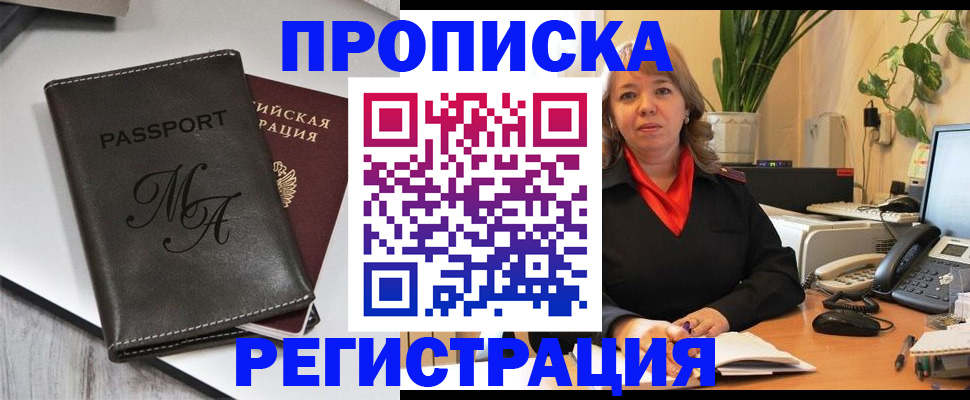 прописка гарантия в Сорске