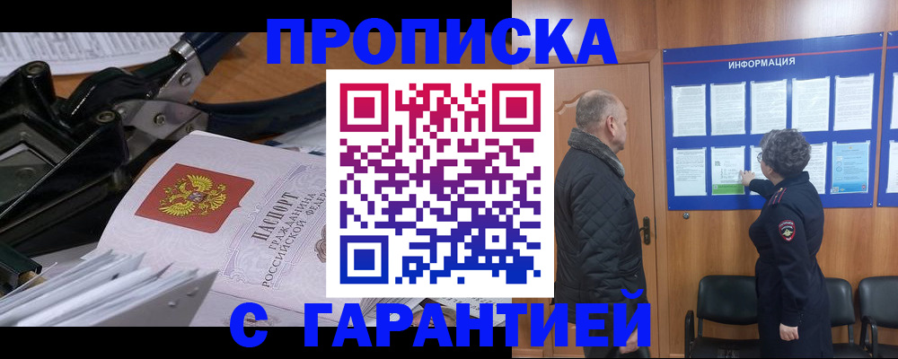 временная регистрация гарантия в Сорске