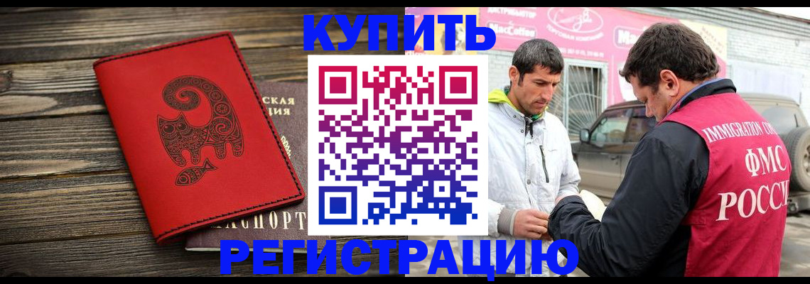 временная регистрация купить в Сорске